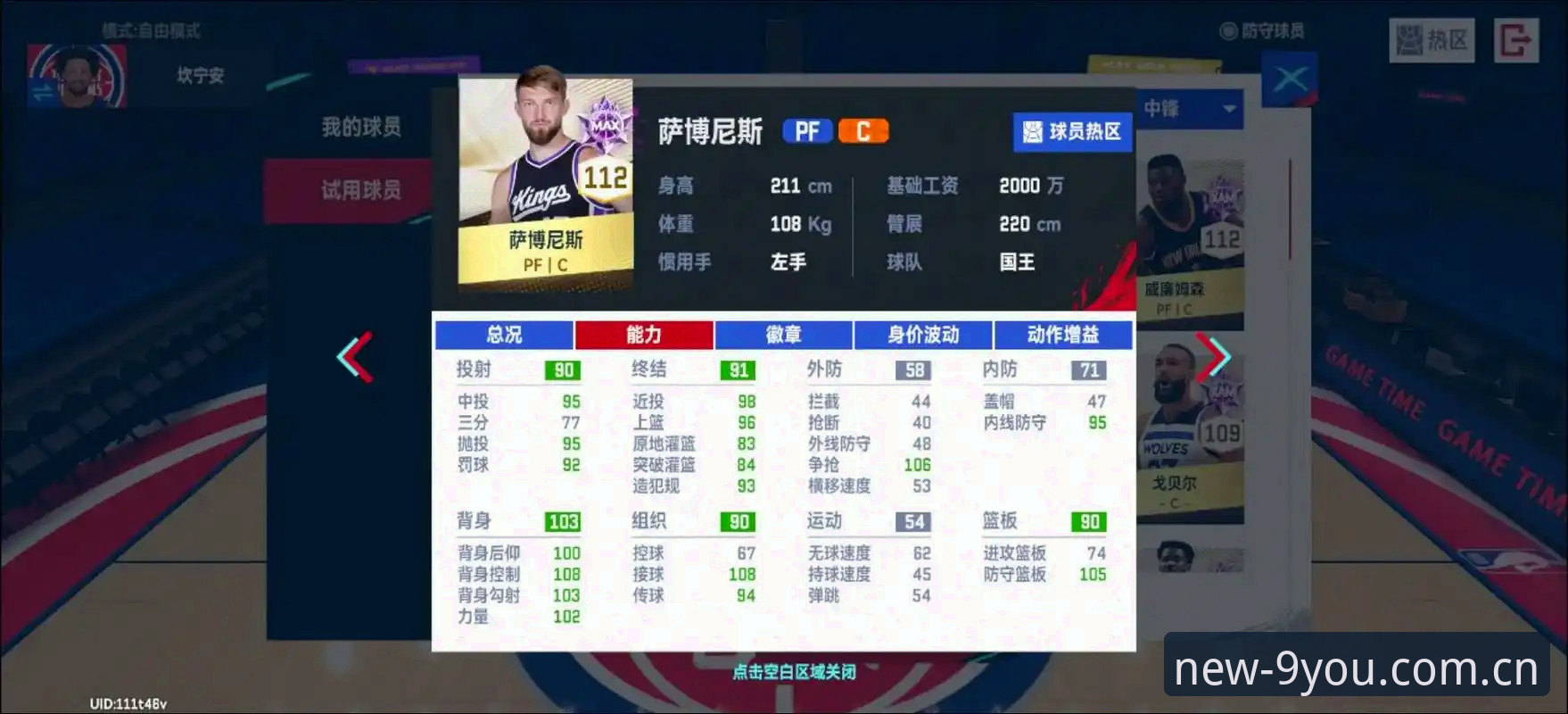 注册领新手启动礼篮球数据对比 揭秘:篮球数据对比里的