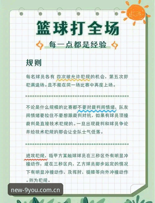 避开九游注册领新手启动礼篮球数据的五大坑点——新手必读使用指南